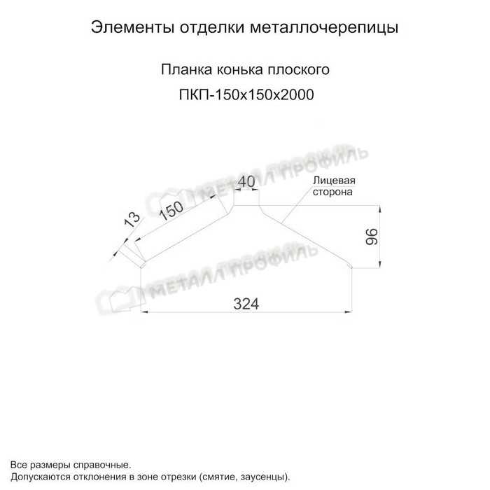 Планка конька плоского 150х150х2000 (PURMAN-20-Tourmalin-0.5)