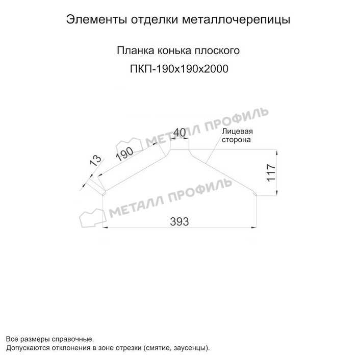 Планка конька плоского 190х190х2000 (ПЭ-01-5005-0.5)
